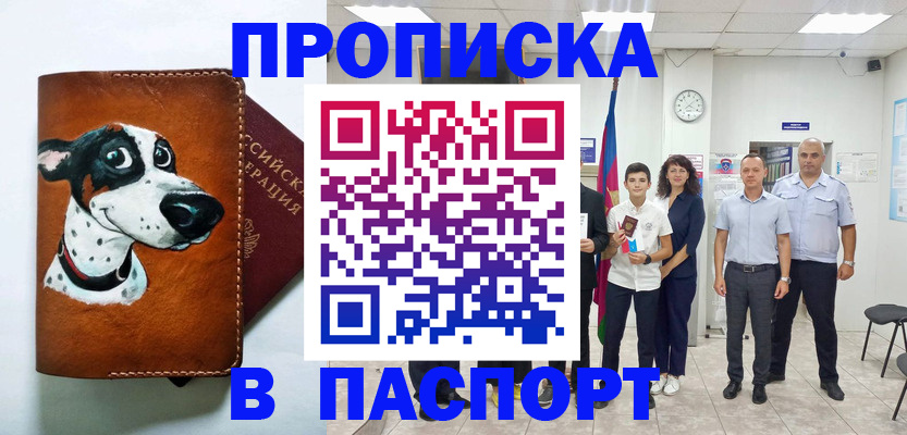 прописка ребенка в Луховицах